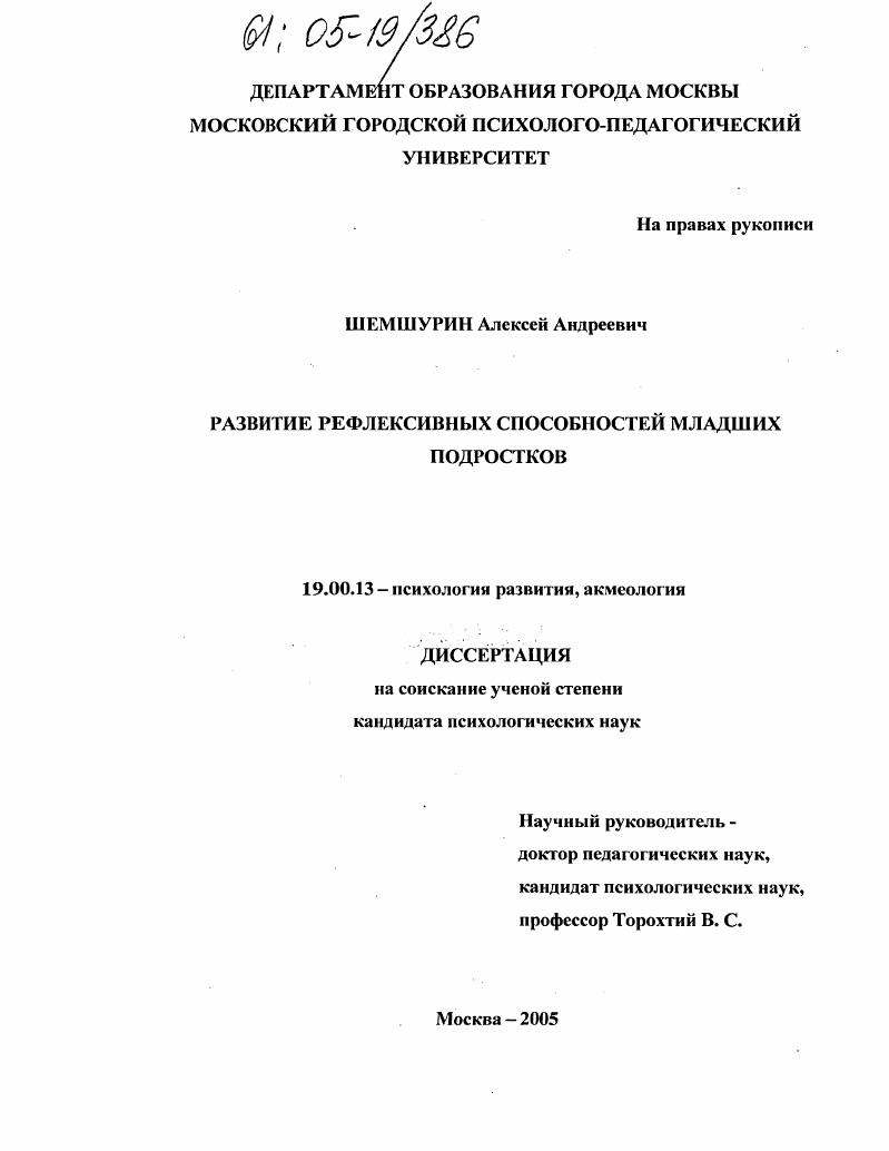 Развитие рефлексивных способностей младших подростков