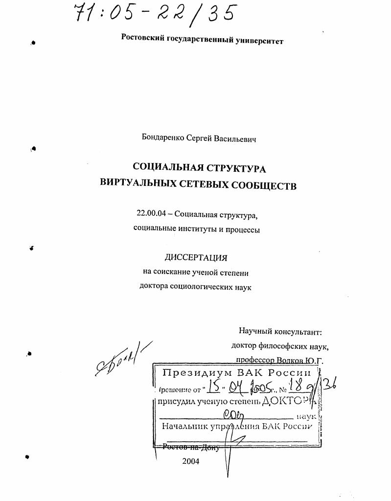 Социальная структура виртуальных сетевых сообществ