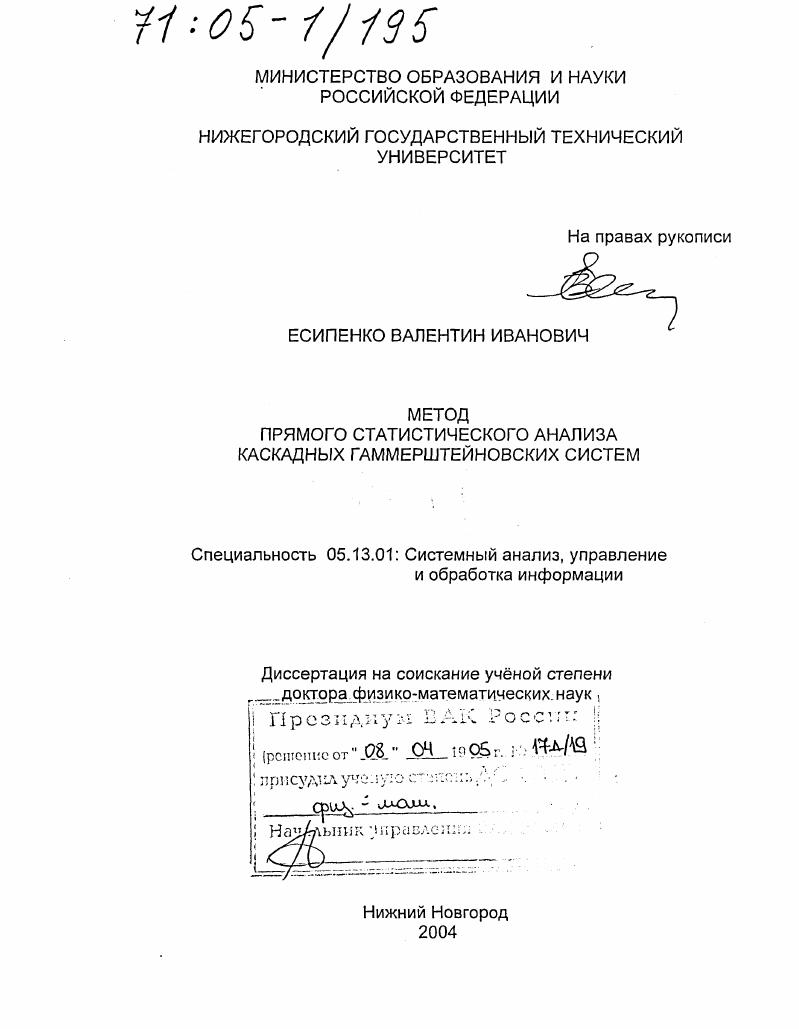 Метод прямого статистического анализа каскадных гаммерштейновских систем