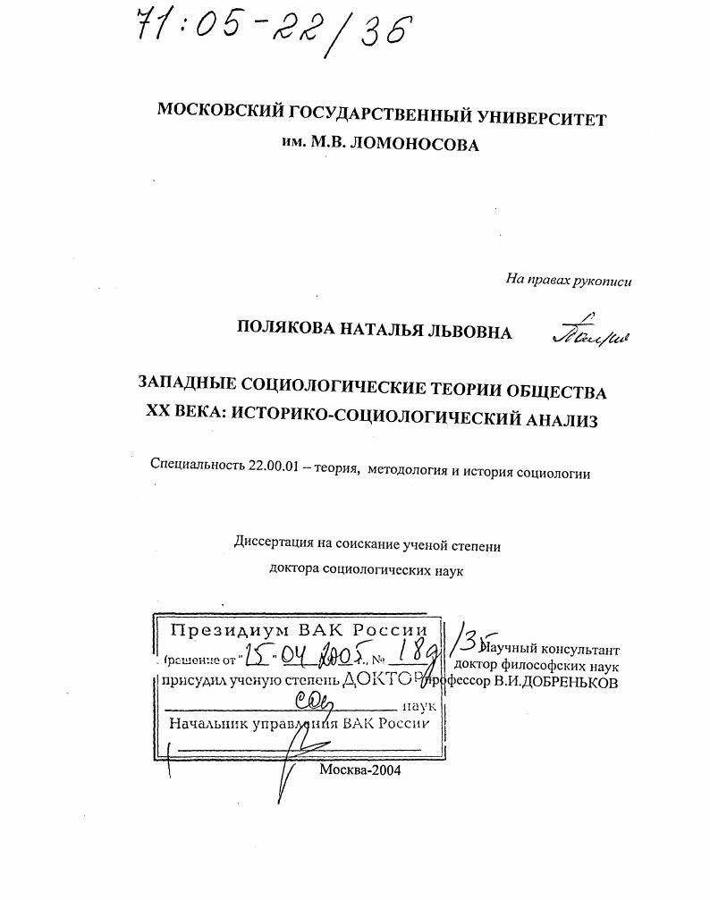 Западные социологические теории общества XX века: историко-социологический анализ