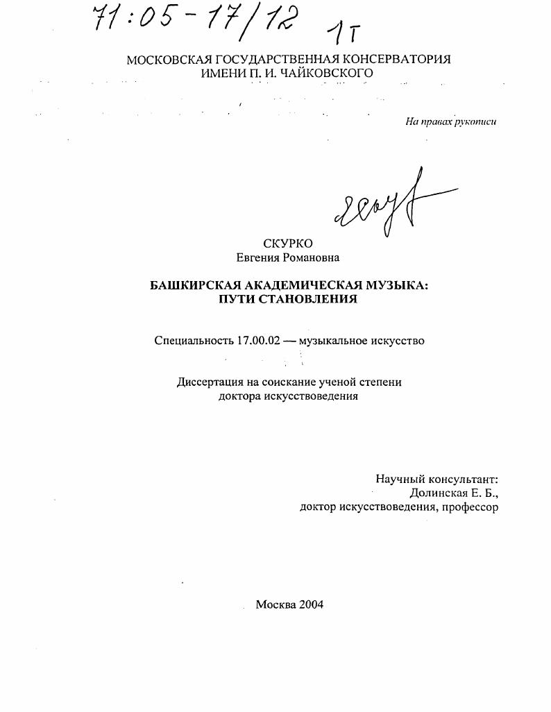 Башкирская академическая музыка : Пути становления