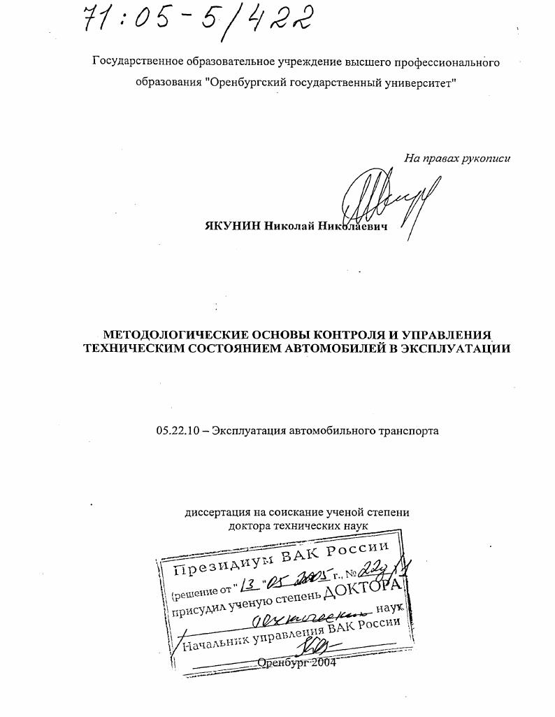 Методологические основы контроля и управления техническим состоянием автомобилей в эксплуатации