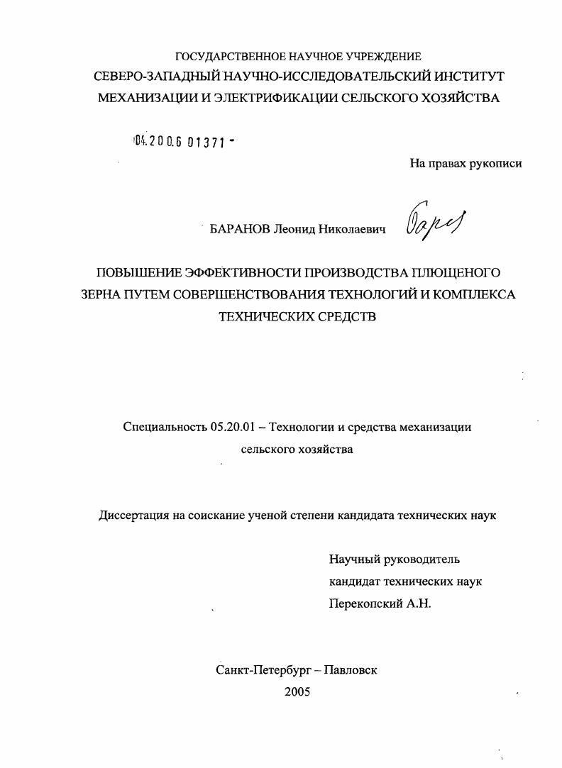 Повышение эффективности производства плющеного зерна путем совершенствования технологий и комплекса технических средств