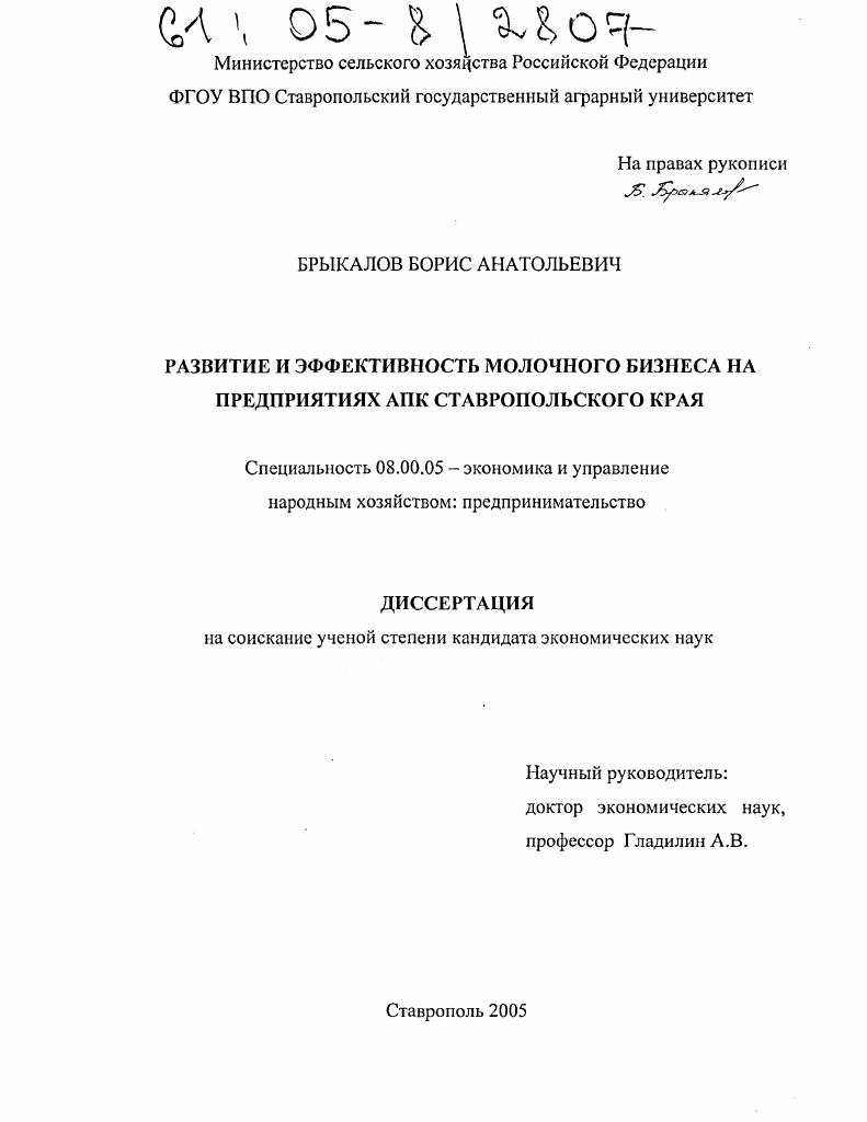 Развитие и эффективность молочного бизнеса на предприятиях АПК Ставропольского края