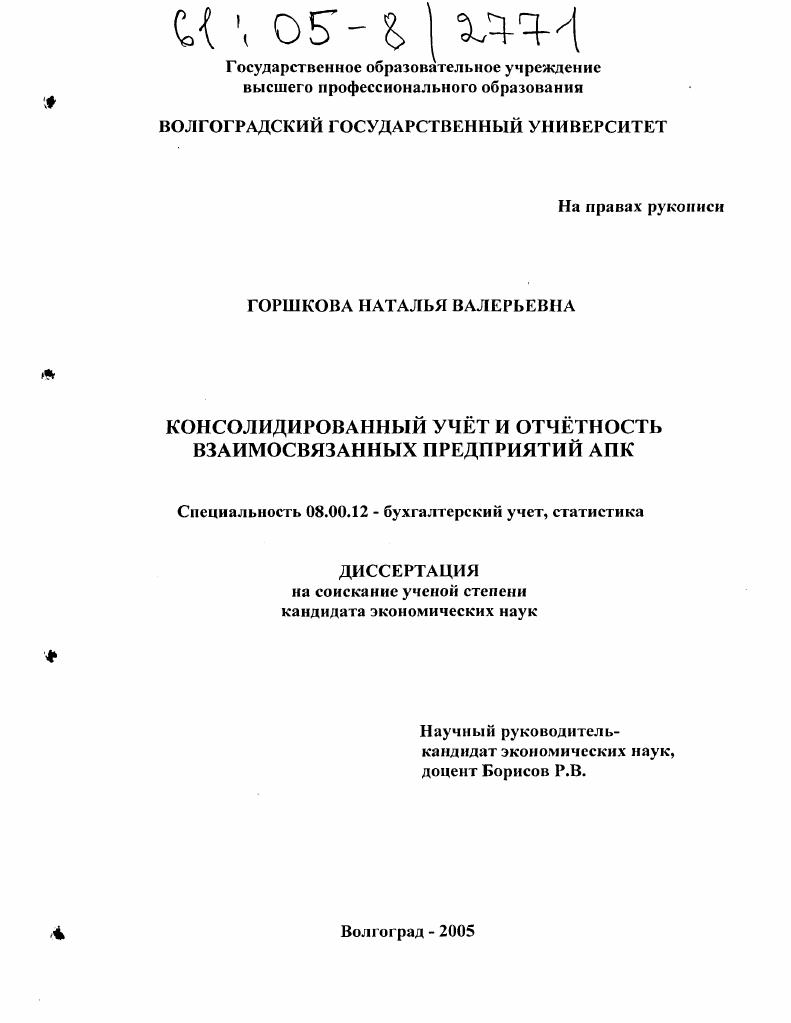 Консолидированный учет и отчетность взаимосвязанных предприятий АПК