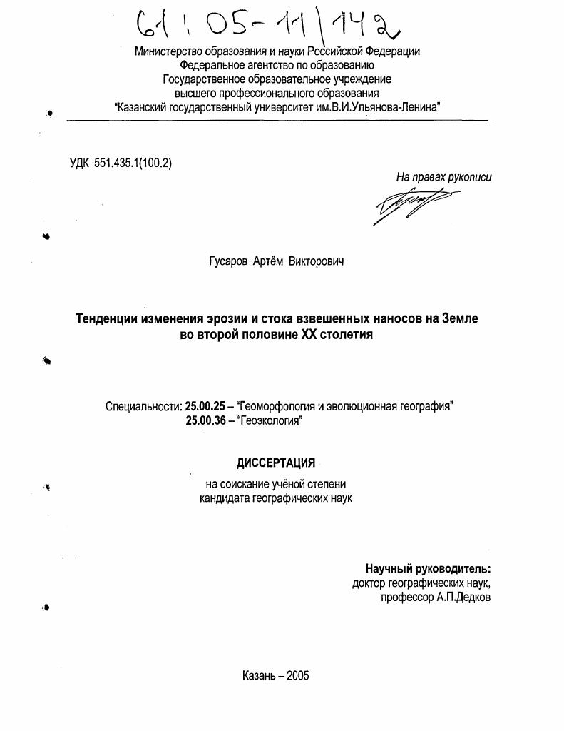 Тенденции изменения эрозии и стока взвешенных наносов на Земле во второй половине XX столетия