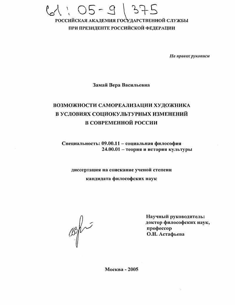 Возможности самореализации художника в условиях социокультурных изменений в современной России
