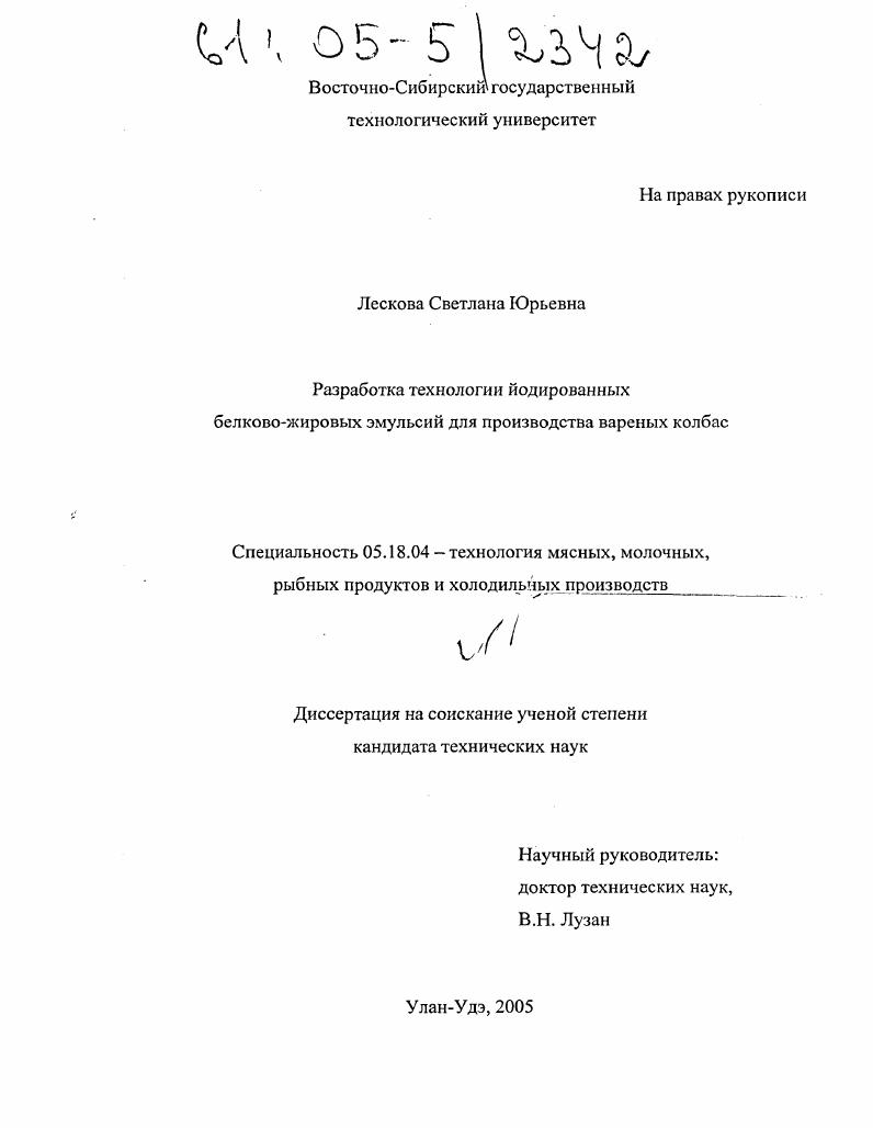 Разработка технологии йодированных белково-жировых эмульсий для производства вареных колбас