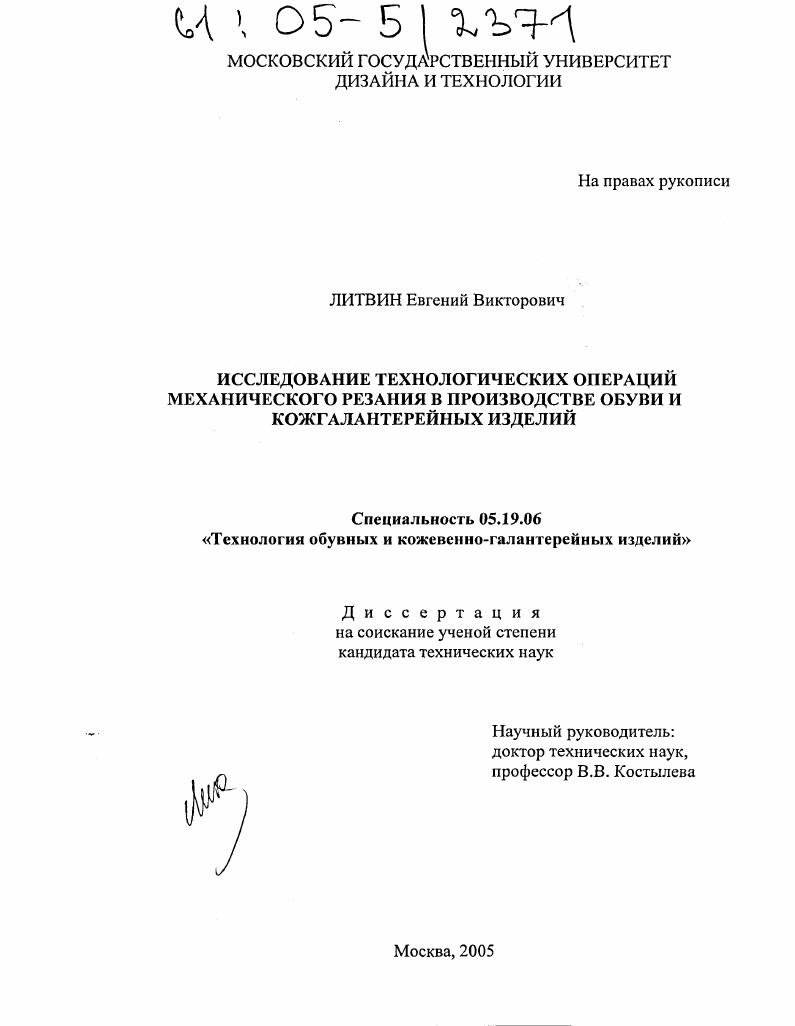 Исследование технологических операций механического резания в производстве обуви и кожгалантерейных изделий