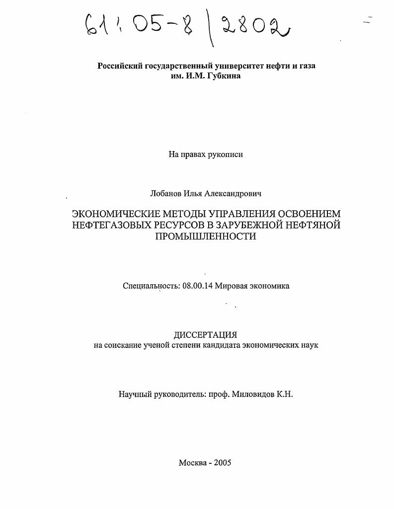 Экономические методы управления освоением нефтегазовых ресурсов в зарубежной нефтяной промышленности