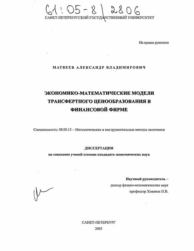 Экономико-математические модели трансфертного ценообразования в финансовой фирме