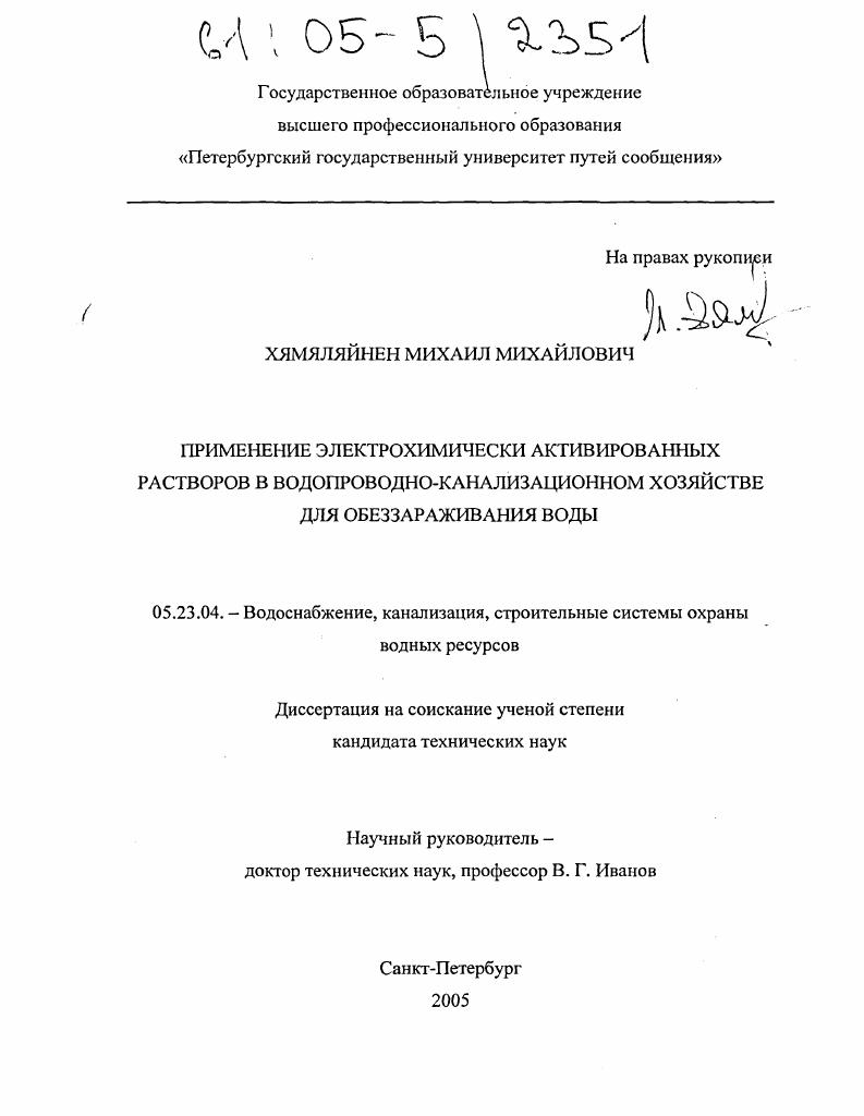 Применение электрохимически активированных растворов в водопроводно-канализационном хозяйстве для обеззараживания воды