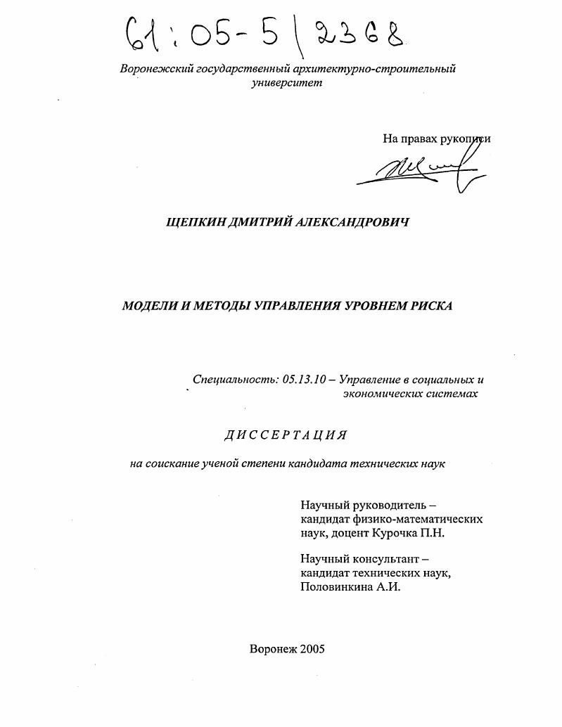 Модели и методы управления уровнем риска