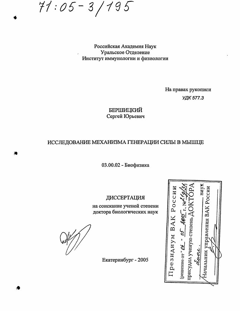 Исследование механизма генерации силы в мышце