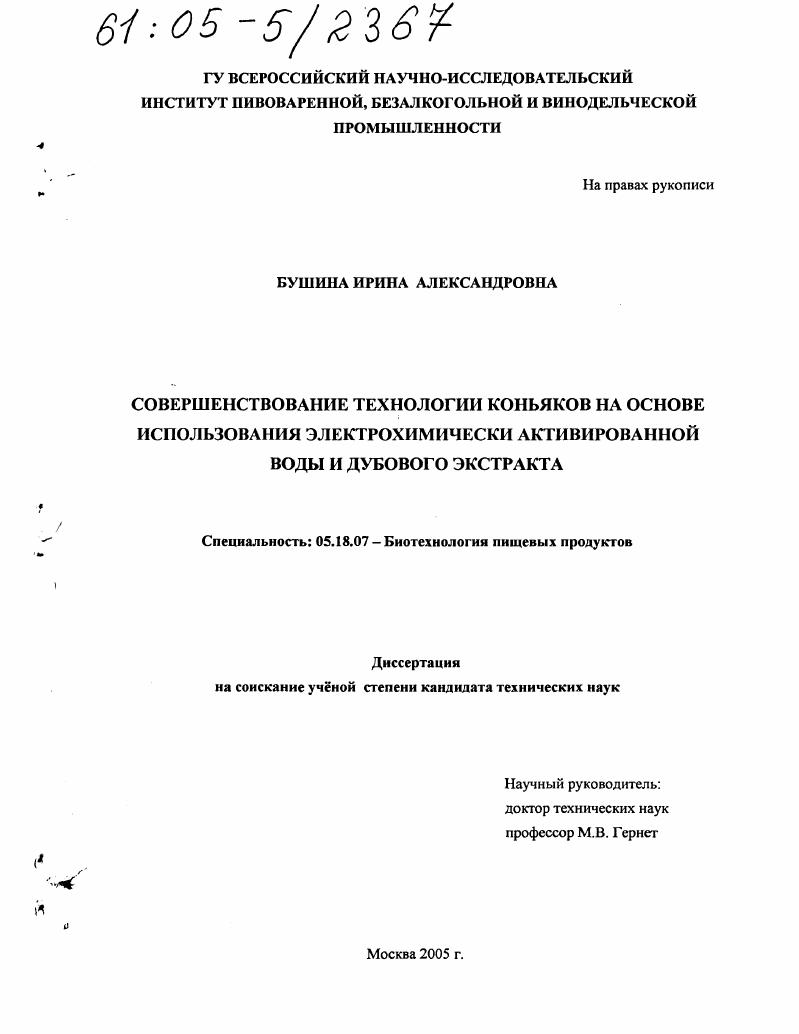 Совершенствование технологии коньяков на основе использования электрохимически активированной воды и дубового экстракта