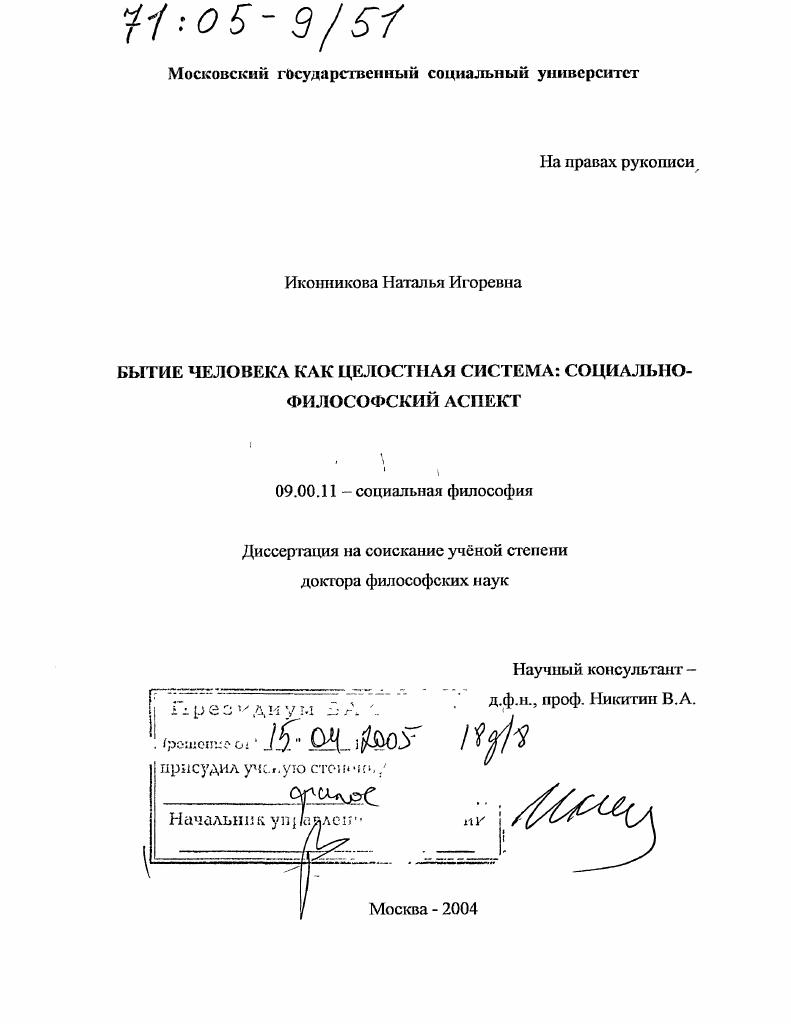 Бытие человека как целостная система : Социально-философский аспект