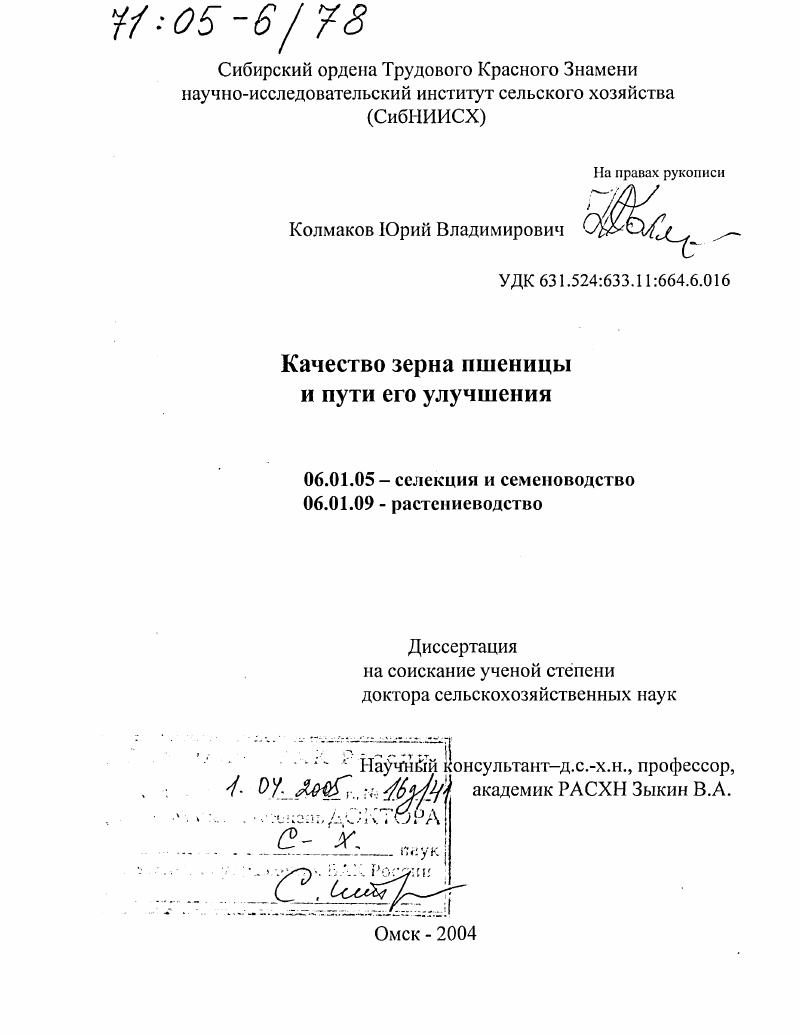 Качество зерна пшеницы и пути его улучшения