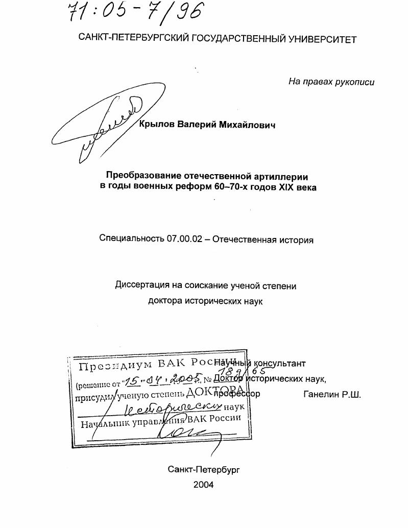 Преобразование отечественной артиллерии в годы военных реформ 60 - 70-х годов XIX века