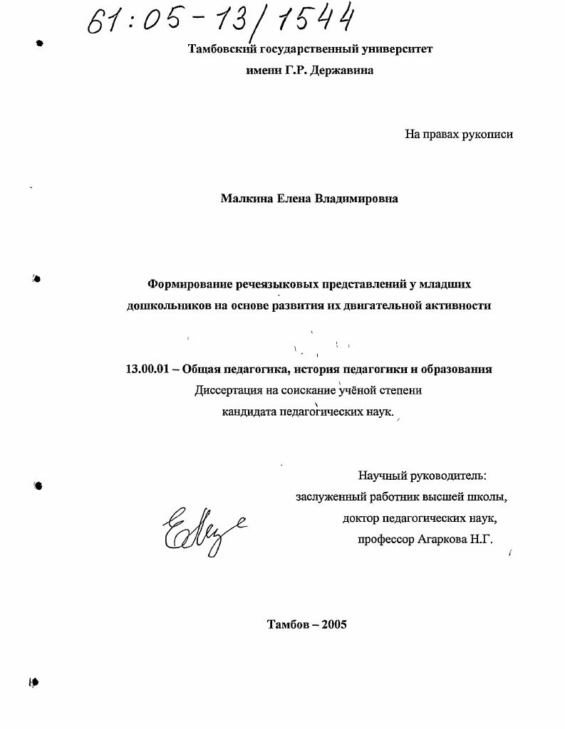 Формирование речеязыковых представлений у младших дошкольников на основе развития их двигательной активности