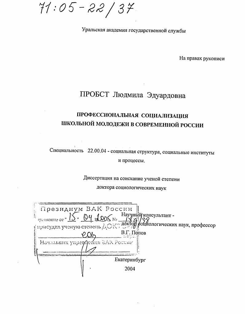 Профессиональная социализация школьной молодежи в современной России