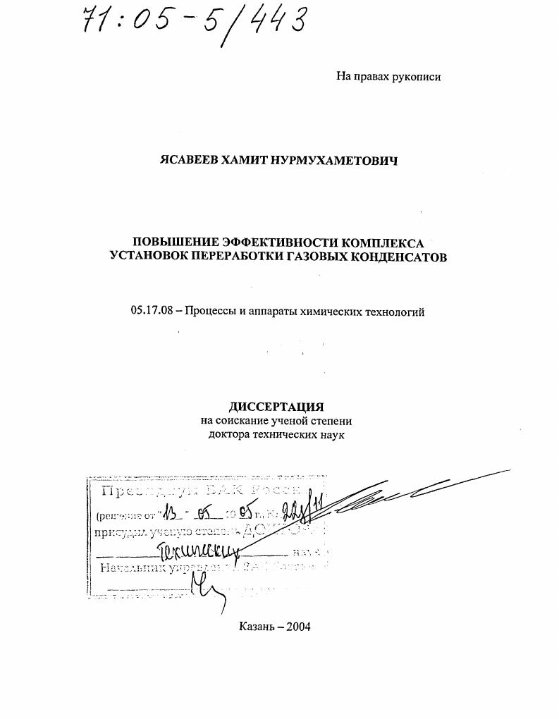 Повышение эффективности комплекса установок переработки газовых конденсатов