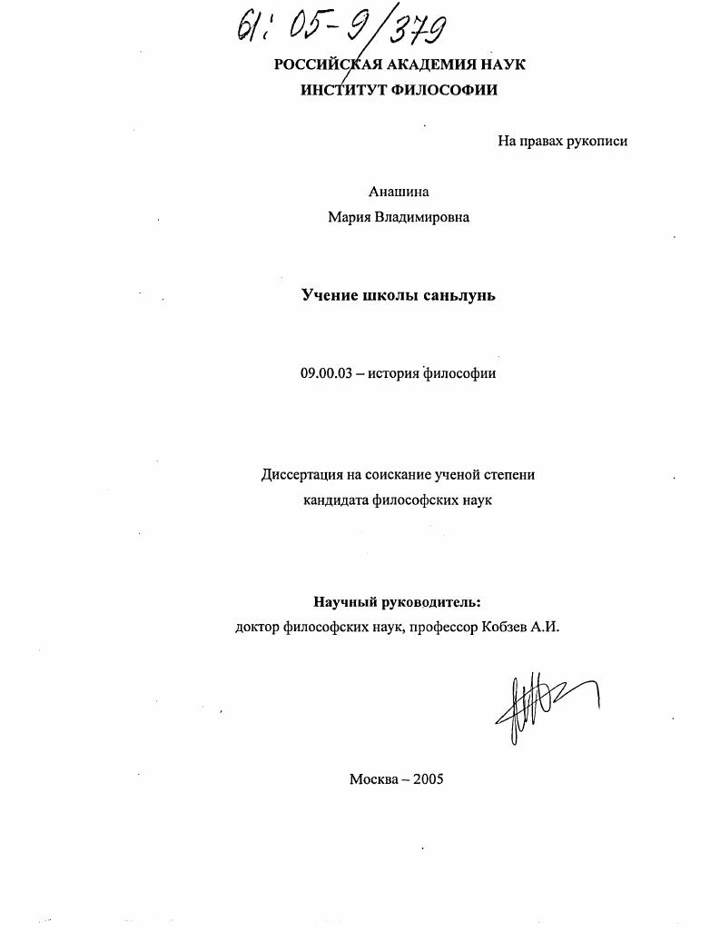 Учение школы саньлунь