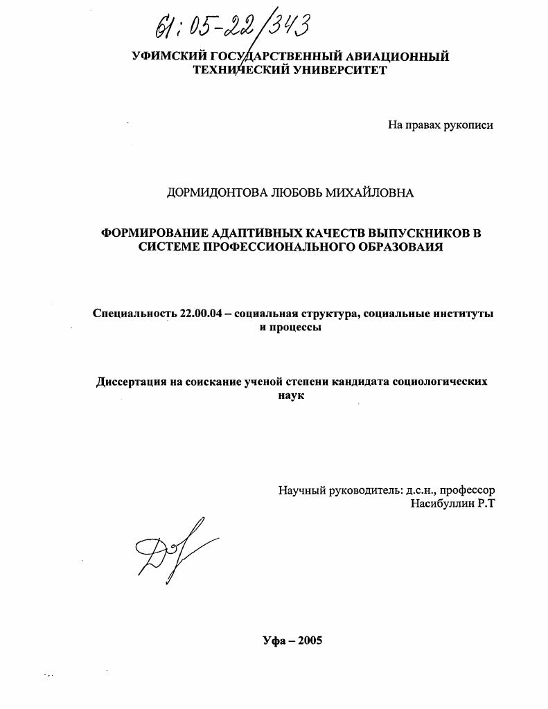 Формирование адаптивных качеств выпускников в системе профессионального образования