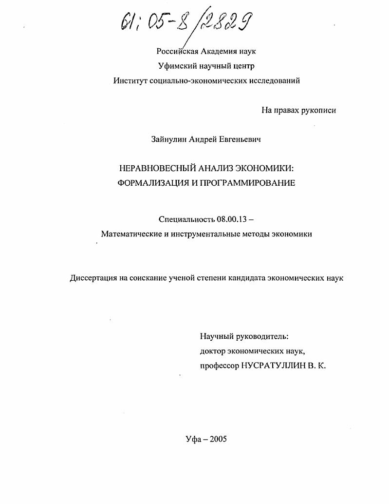 Неравновесный анализ экономики: формализация и программирование