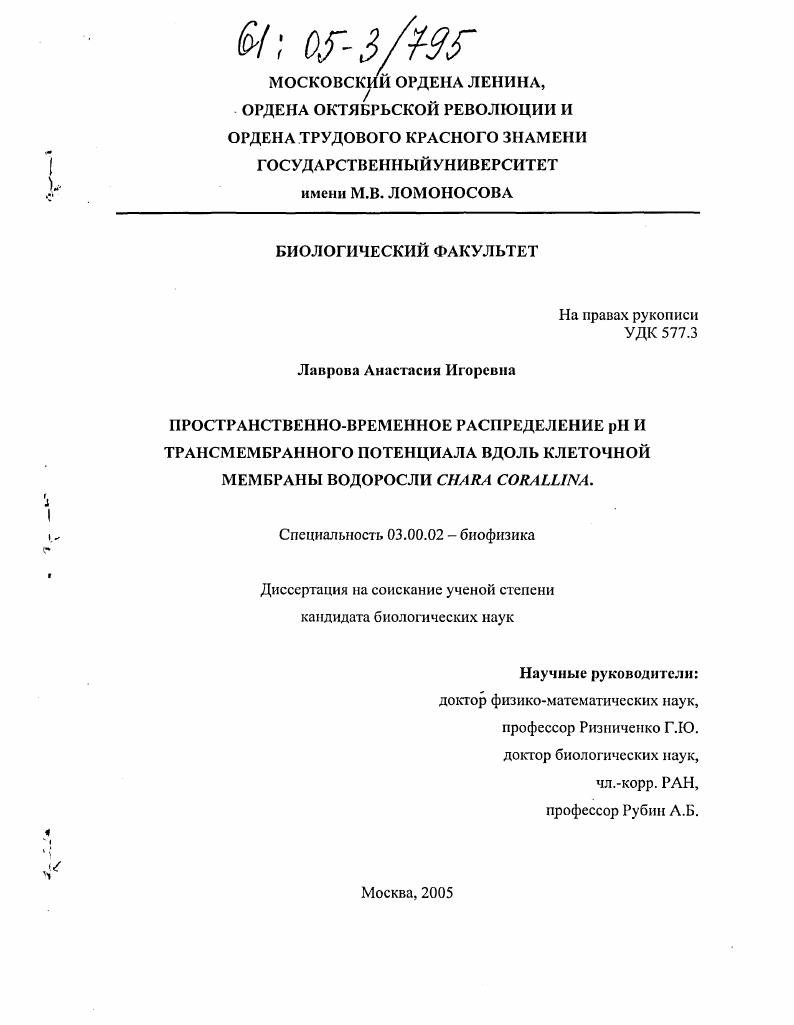 Пространственно-временное распределение pH и трансмембранного потенциала вдоль клеточной мембраны водоросли Chara corallina