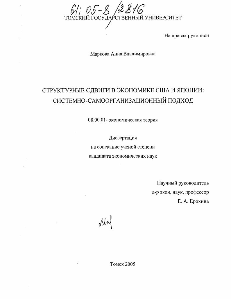 Структурные сдвиги в экономике США и Японии: системно-самоорганизационный подход