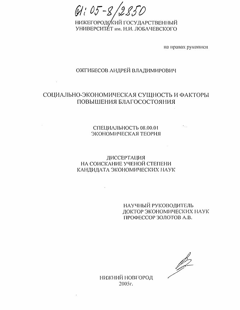 Социально-экономическая сущность и факторы повышения благосостояния