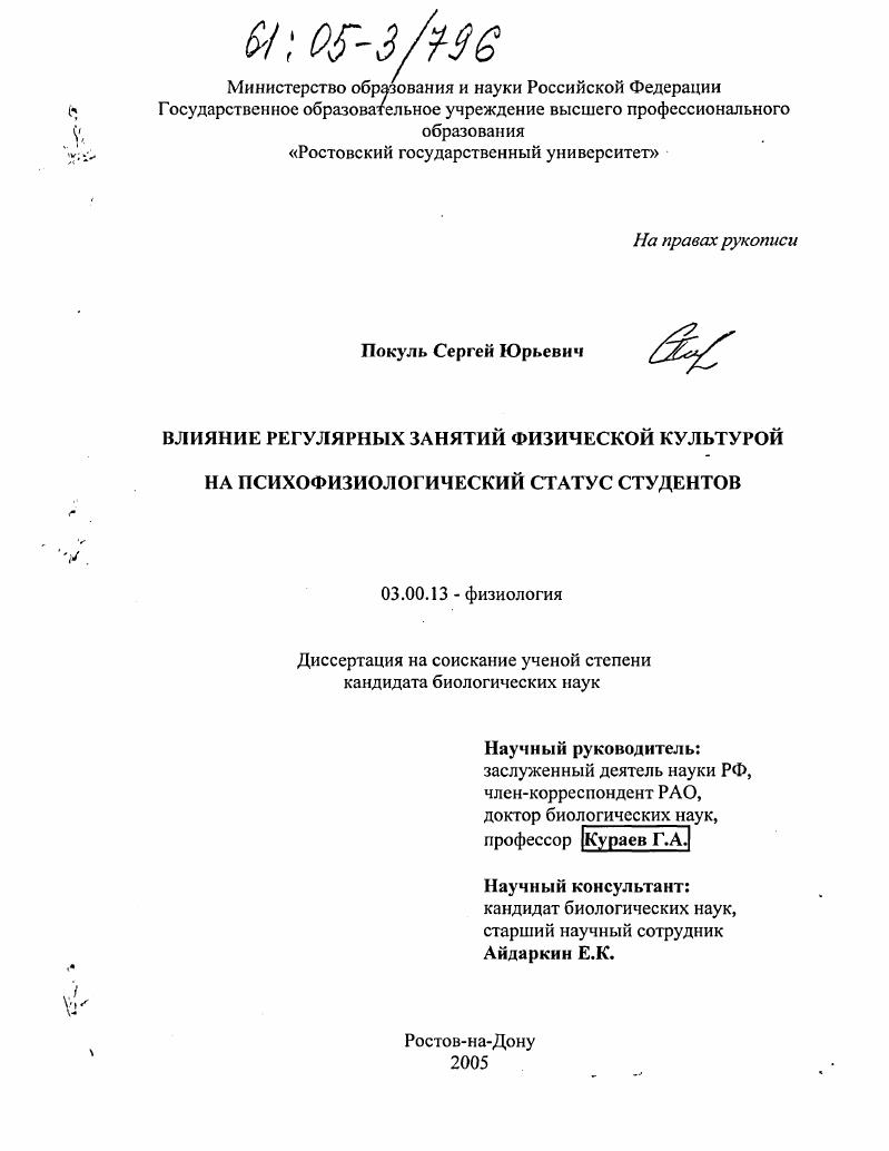 Влияние регулярных занятий физической культурой на психофизиологический статус студентов