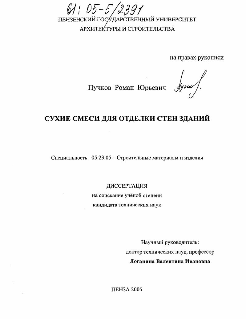 Сухие смеси для отделки стен зданий