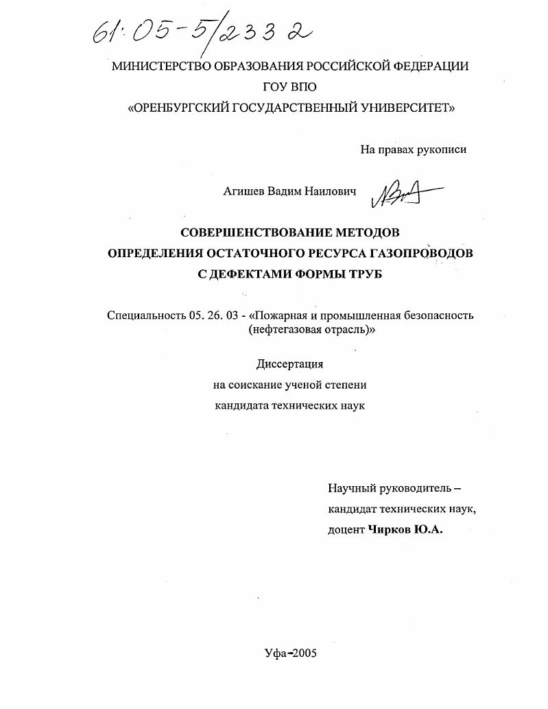 Совершенствование методов определения остаточного ресурса газопроводов с дефектами формы труб