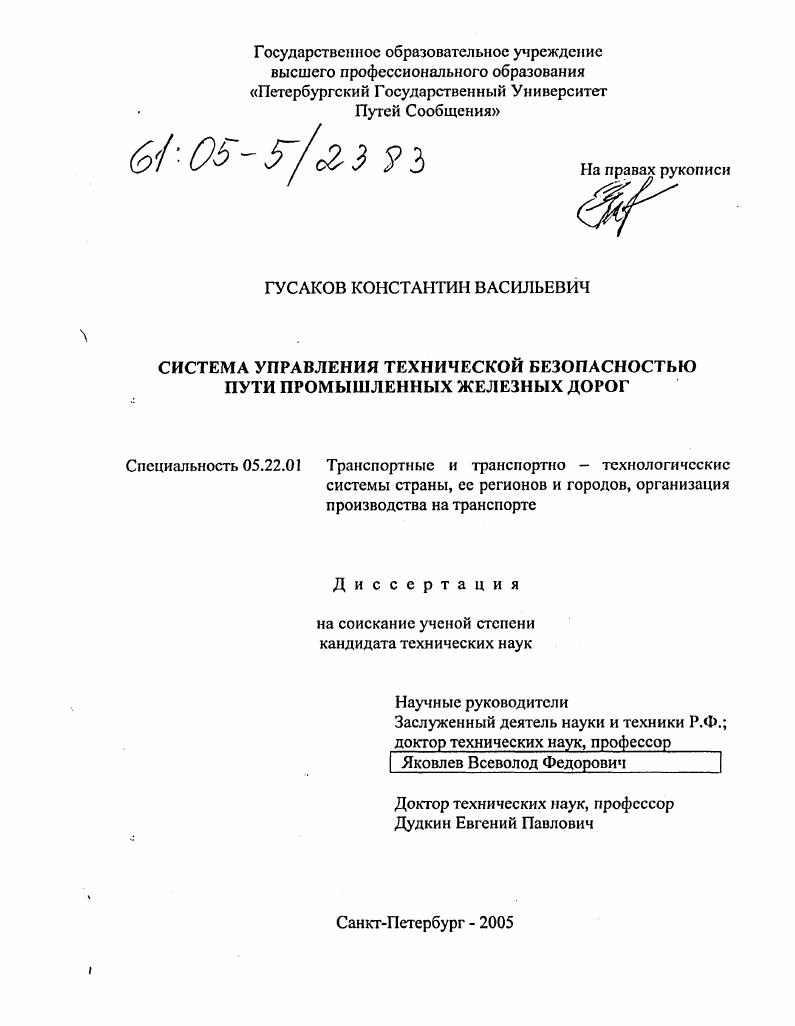 Система управления технической безопасностью пути промышленных железных дорог