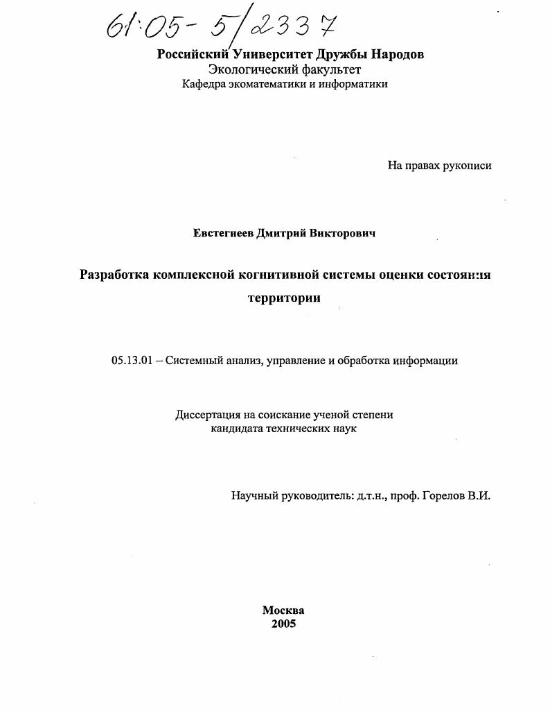 Разработка комплексной когнитивной системы оценки состояния территории