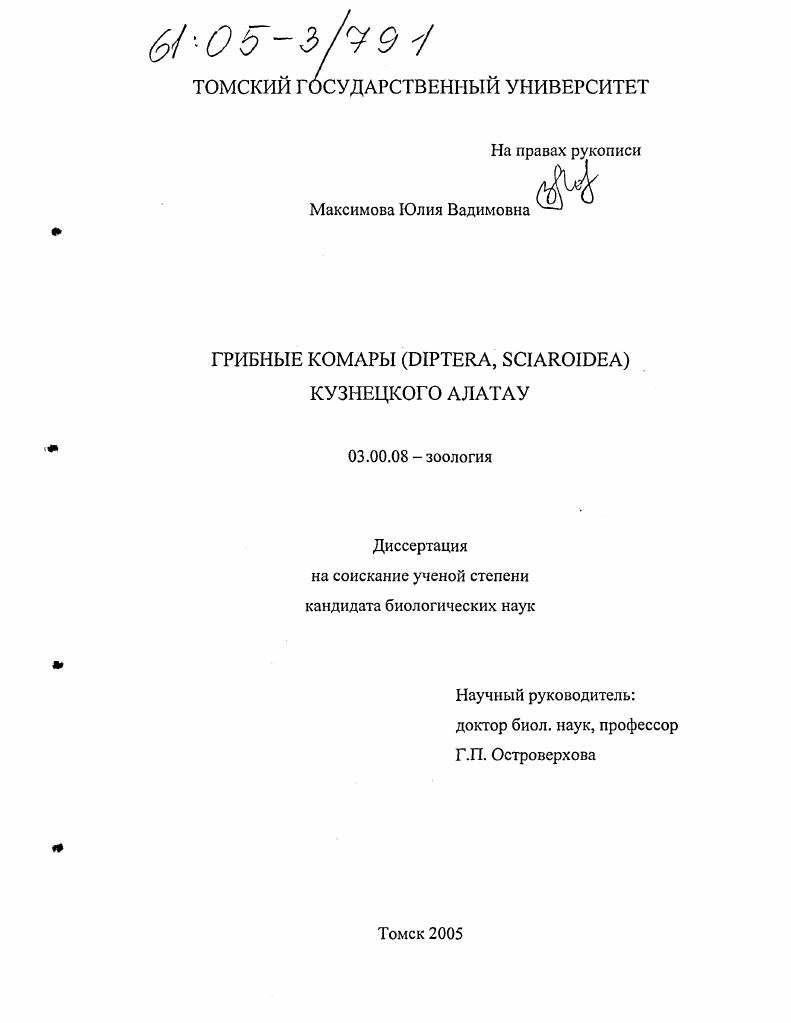 Грибные комары (Diptera, Sciaroidea) Кузнецкого Алатау