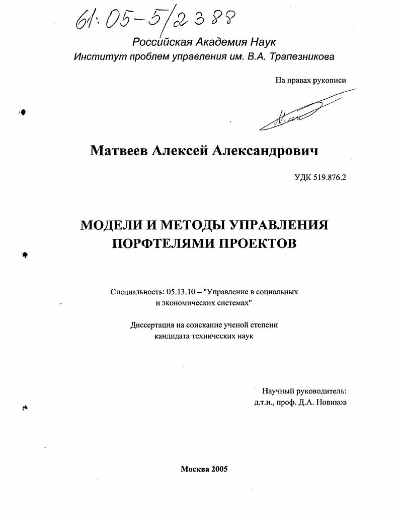 Модели и методы управления портфелями проектов