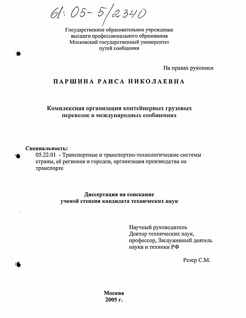 Комплексная организация контейнерных грузовых перевозок в международных сообщениях
