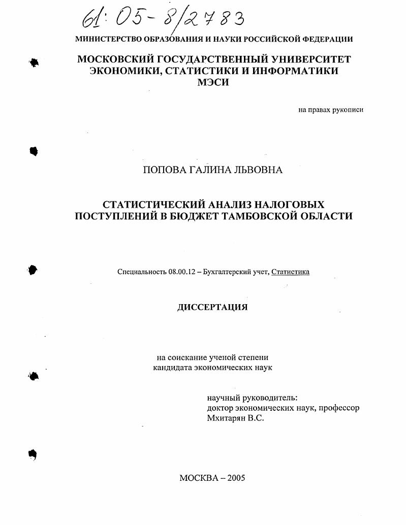 Статистический анализ налоговых поступлений в бюджет Тамбовской области