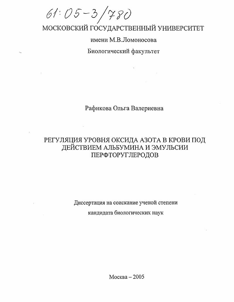 Регуляция уровня оксида азота в крови под действием альбумина и эмульсии перфторуглеводородов