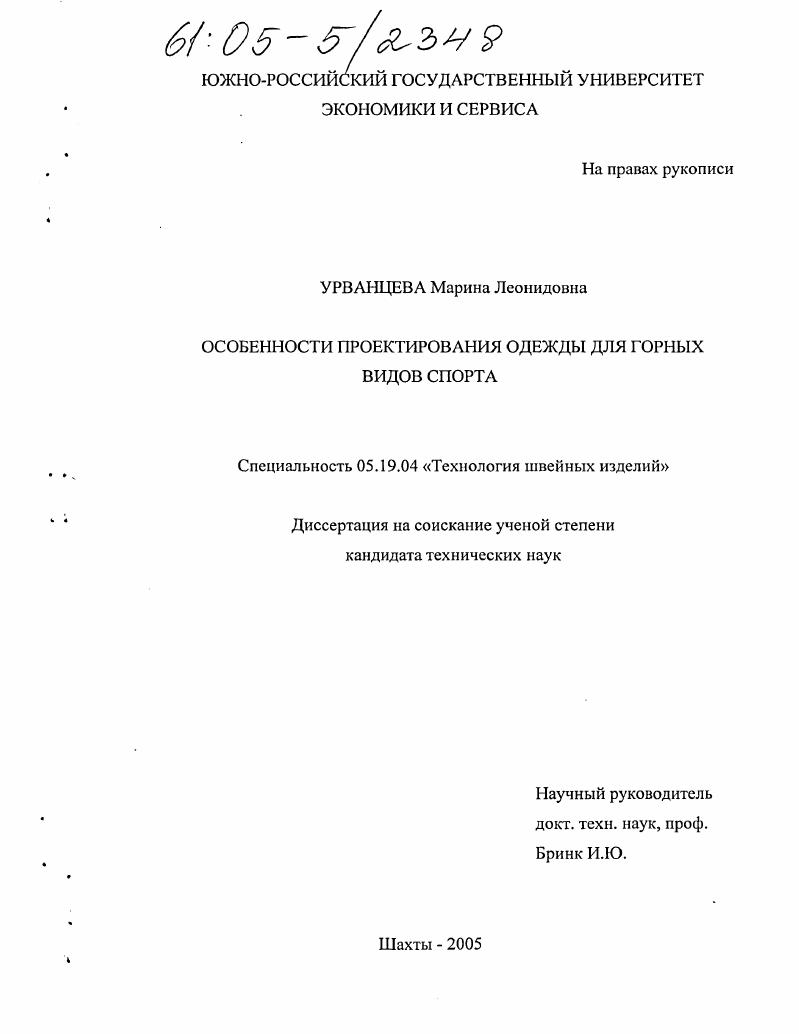 Особенности проектирования одежды для горных видов спорта