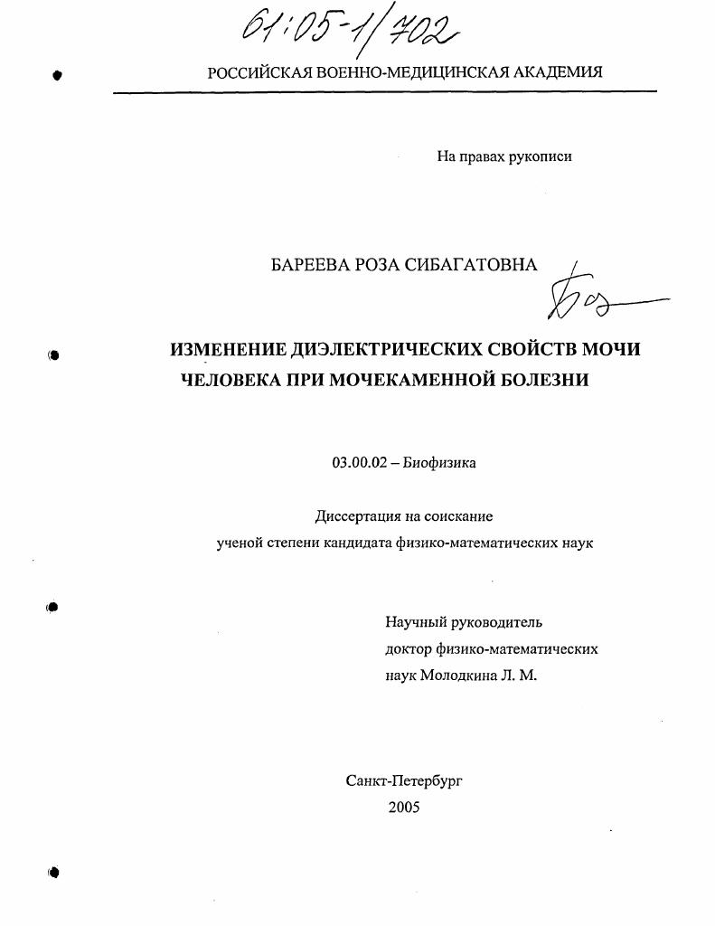 Изменение диэлектрических свойств мочи человека при мочекаменной болезни