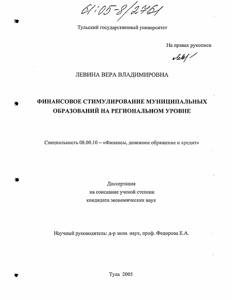 Финансовое стимулирование муниципальных образований на региональном уровне