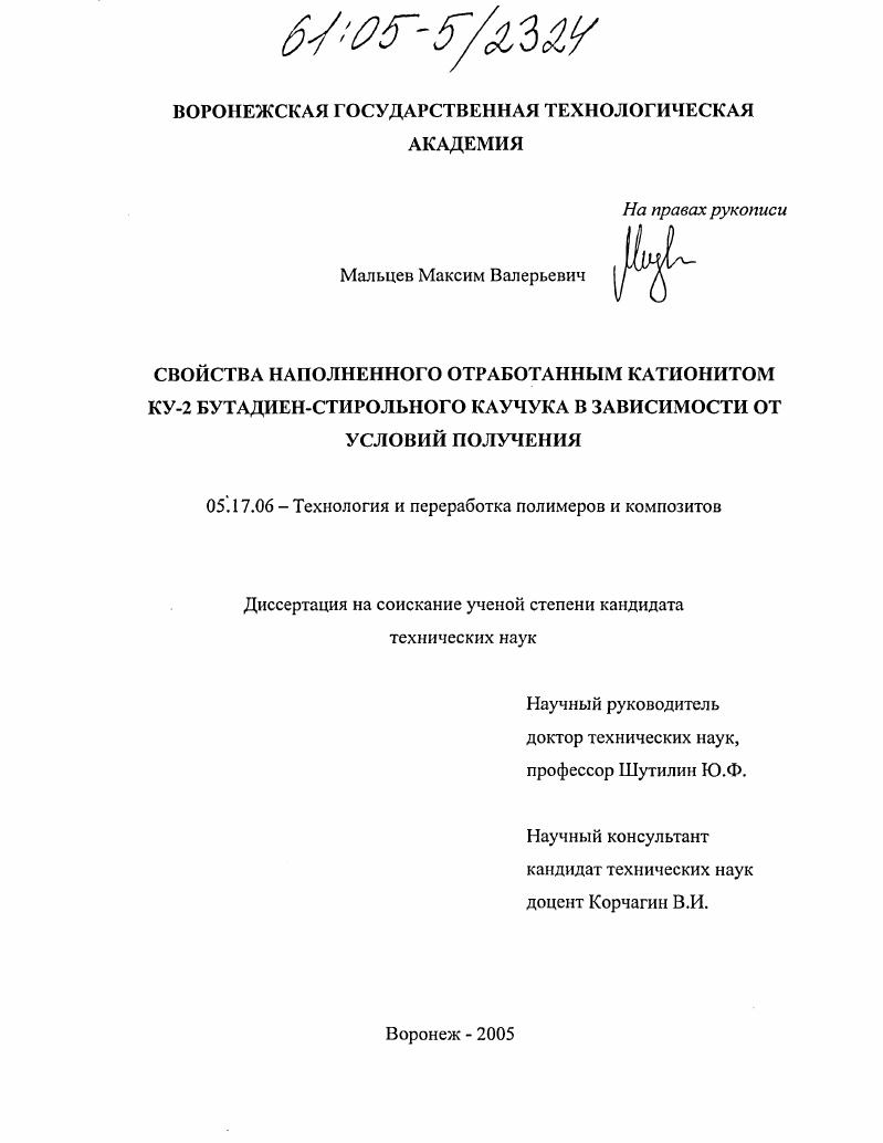 Свойства наполненного отработанным катионитом КУ-2 бутадиен-стирольного каучука в зависимости от условий получения