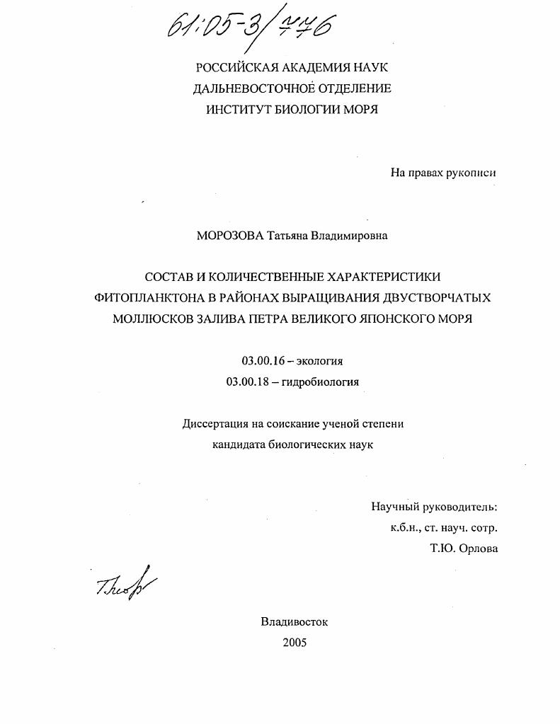 Состав и количественные характеристики фитопланктона в районах выращивания двустворчатых моллюсков залива Петра Великого Японского моря