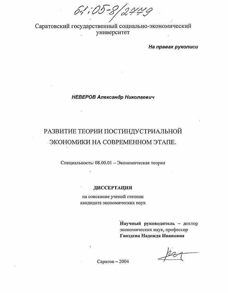 Развитие теории постиндустриальной экономики на современном этапе