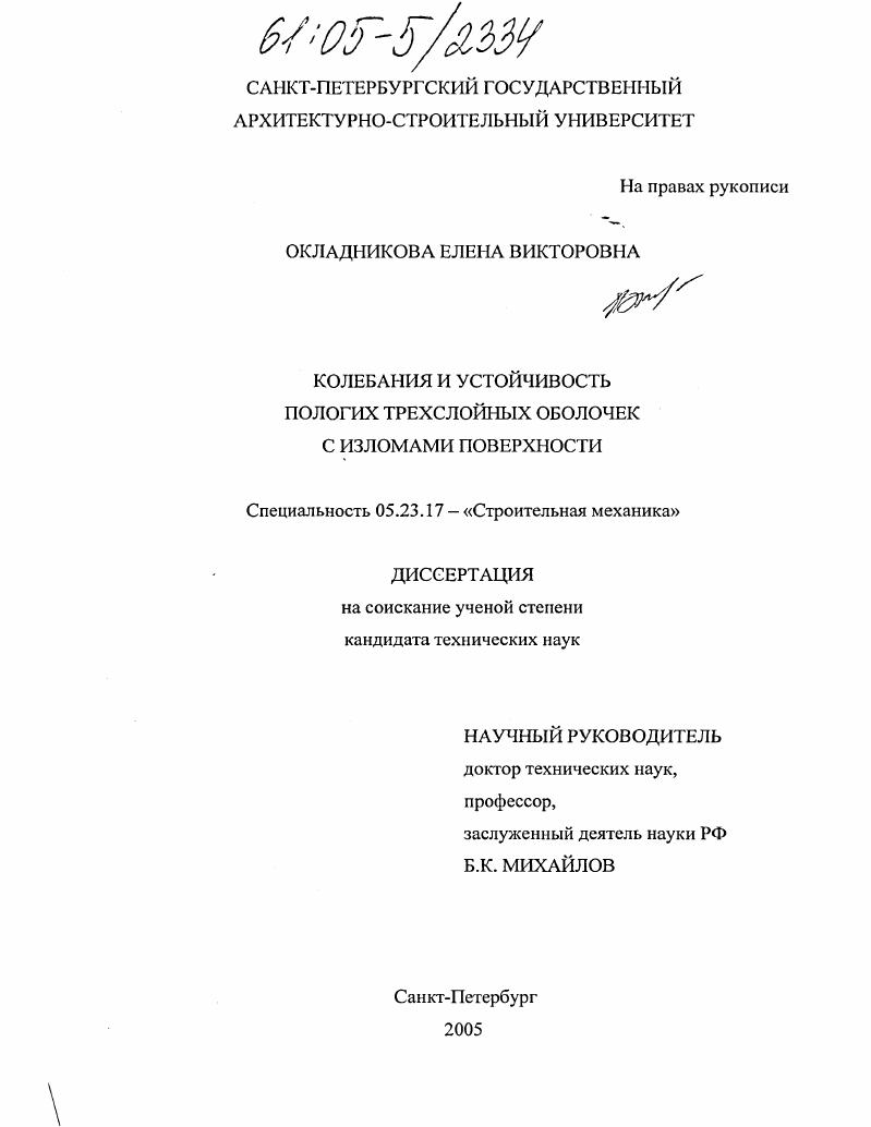 Колебания и устойчивость пологих трехслойных оболочек с изломами поверхности