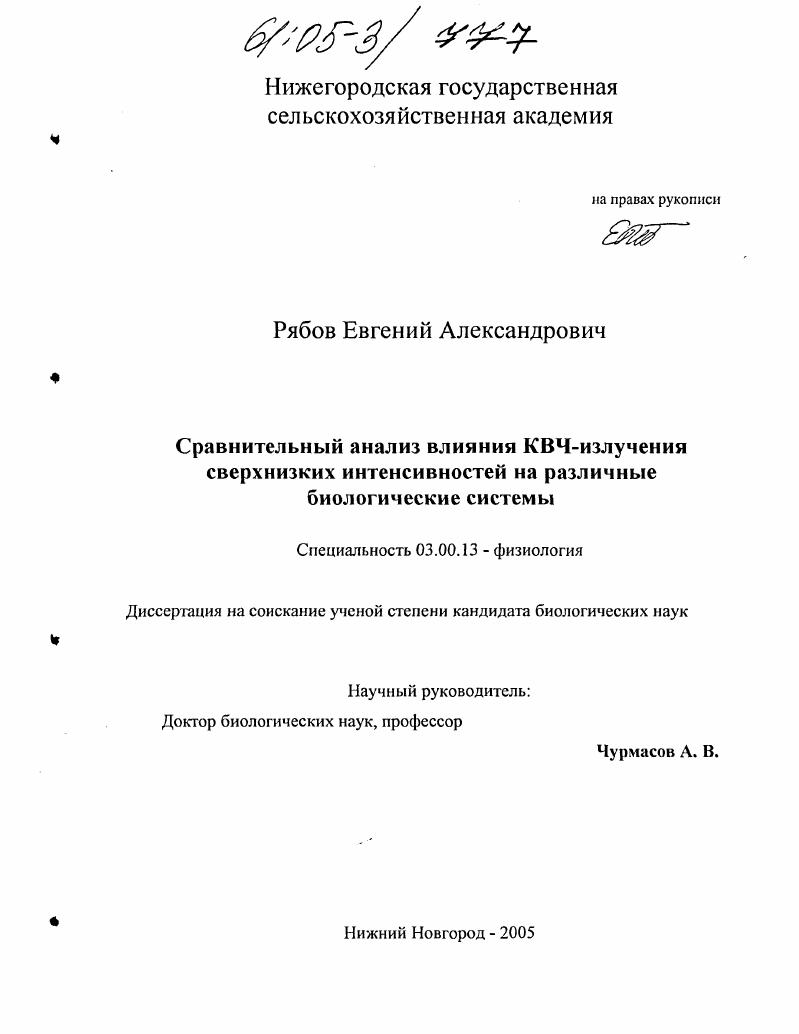 Сравнительный анализ влияния КВЧ-излучения сверхнизких интенсивностей на различные биологические системы