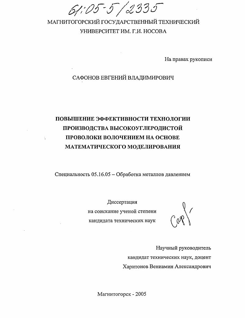 скачать диссертацию Повышение эффективности технологии производства высокоуглеродистой проволоки волочением на основе математического моделирования Повышение эффективности технологии производства высокоуглеродистой проволоки волочением на основе математического моделирования